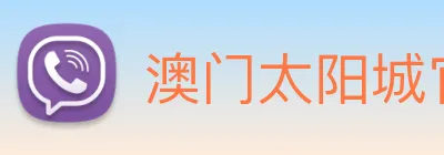澳门太阳城官网 logo